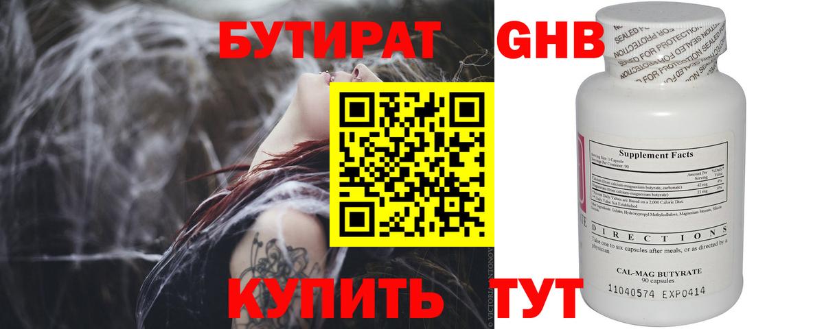 БУТИРАТ BDO 33%  Вход с VPN  БУТИРАТ  Лесосибирск 