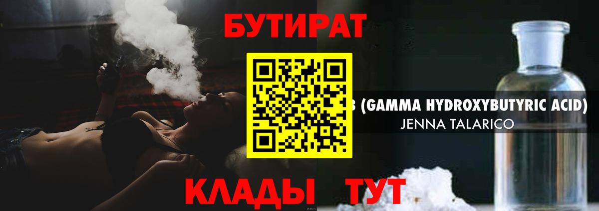 Бутират 99% Лесосибирск
