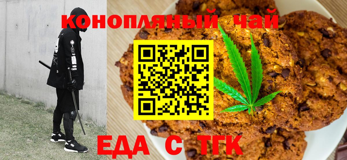 Печенье с ТГК конопля  Вход с VPN  Лесосибирск 