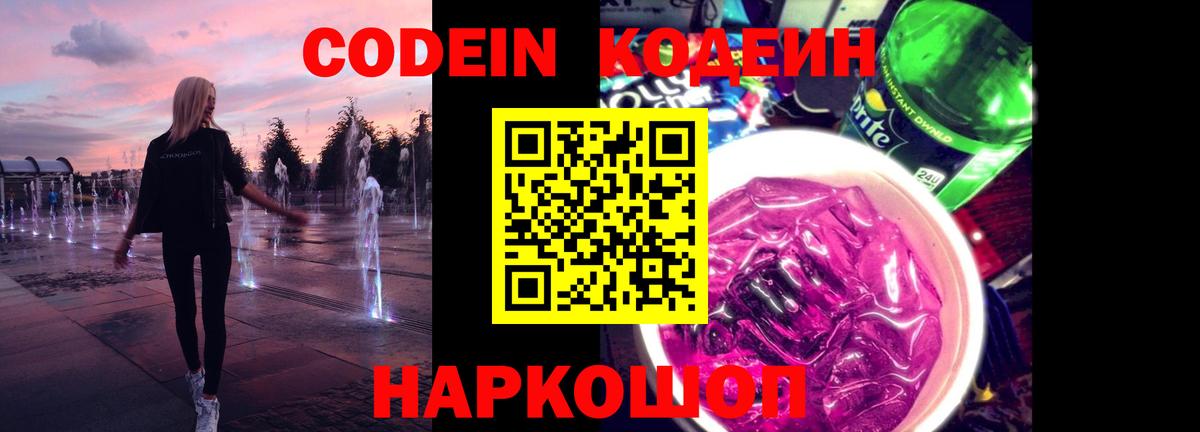 Кодеиновый сироп Lean напиток Lean (лин) Лесосибирск