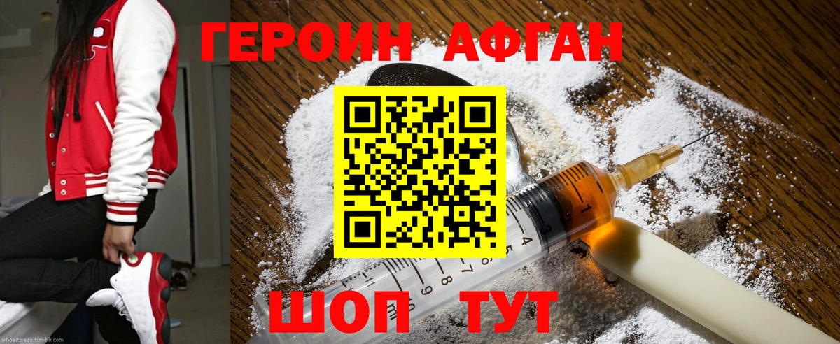 Лесосибирск  ГЕРОИН афганец  Вход с VPN 