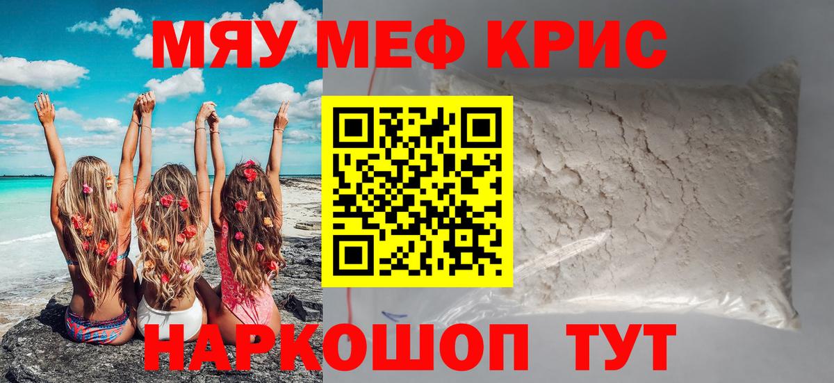 Меф мяу мяу кристаллы Лесосибирск
